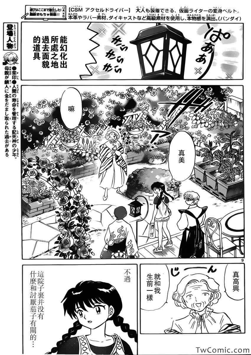 《境界的轮回》漫画最新章节第202话免费下拉式在线观看章节第【9】张图片