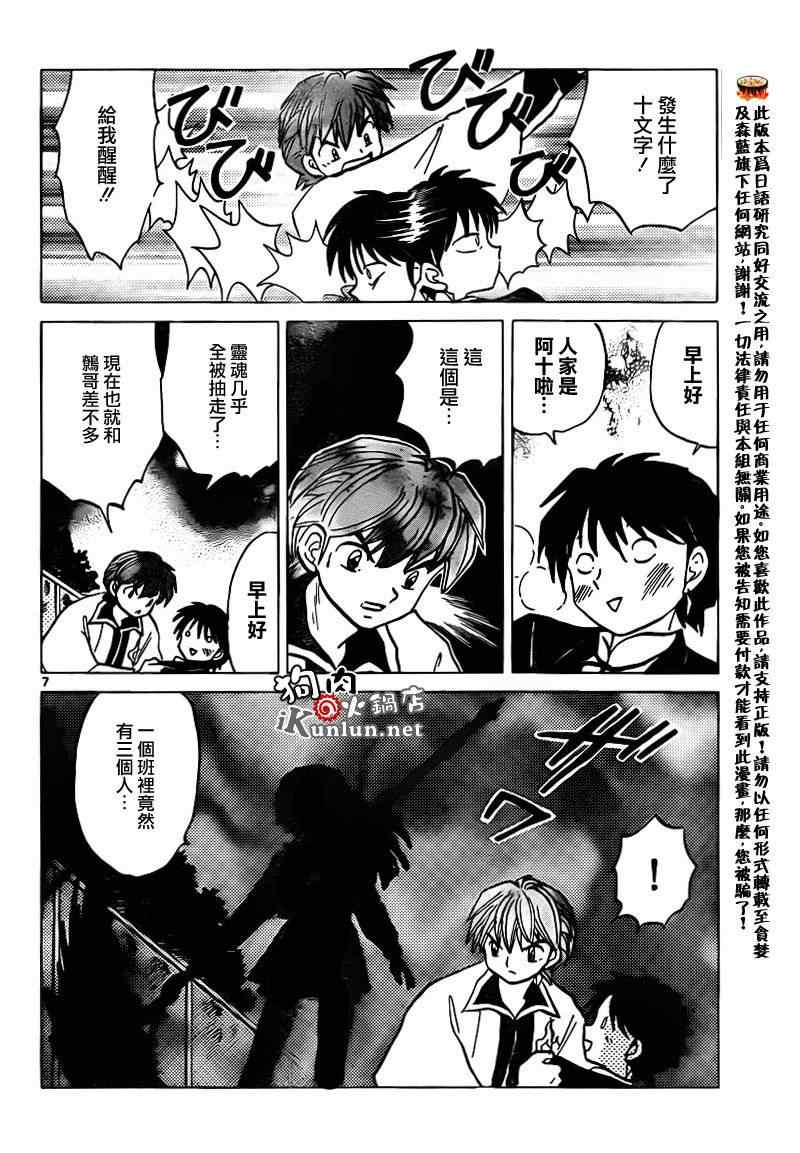 《境界的轮回》漫画最新章节第135话免费下拉式在线观看章节第【7】张图片