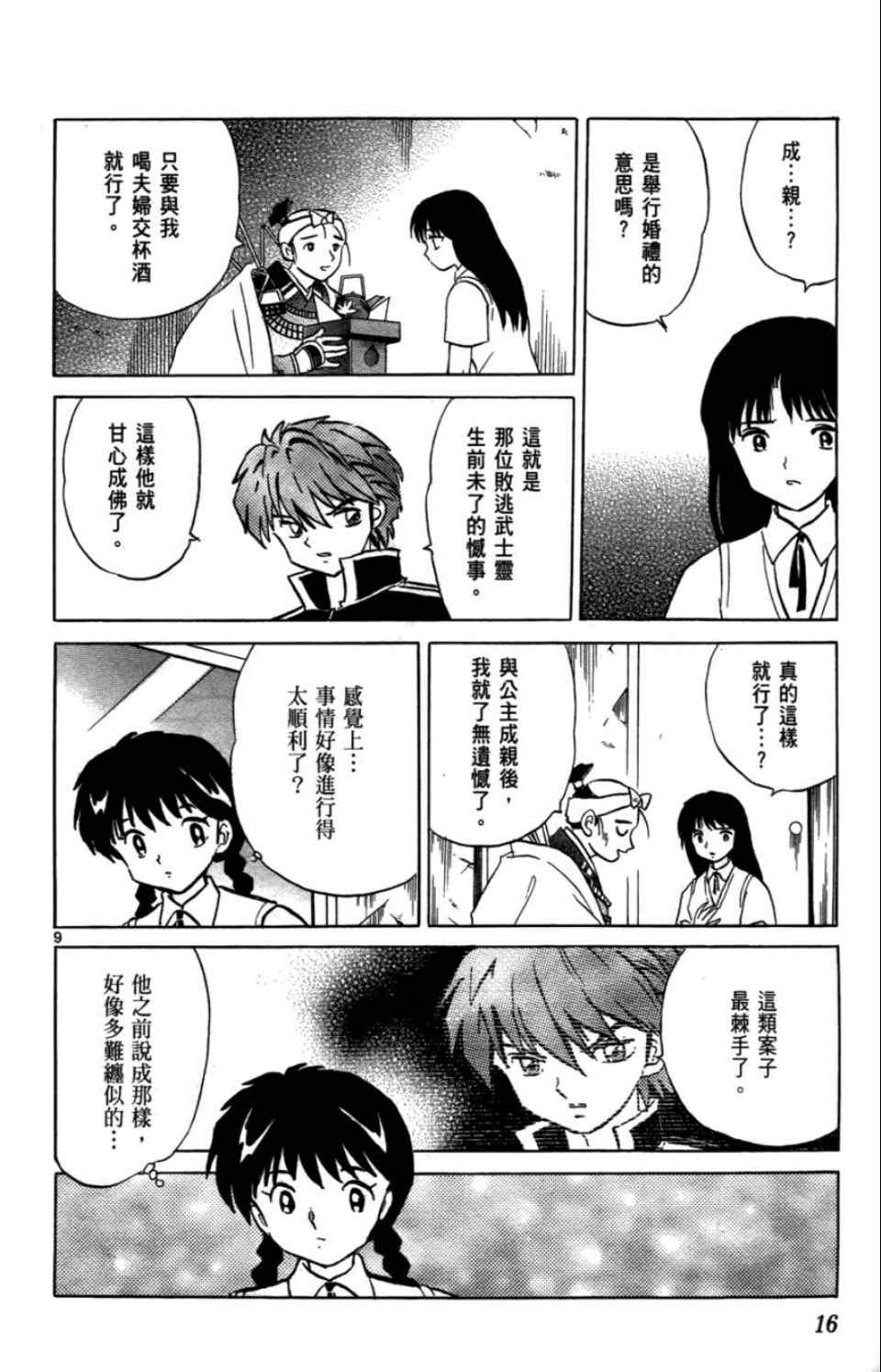 《境界的轮回》漫画最新章节第2卷免费下拉式在线观看章节第【17】张图片