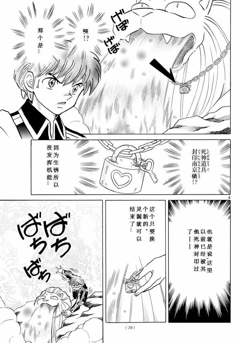 《境界的轮回》漫画最新章节第345话免费下拉式在线观看章节第【5】张图片