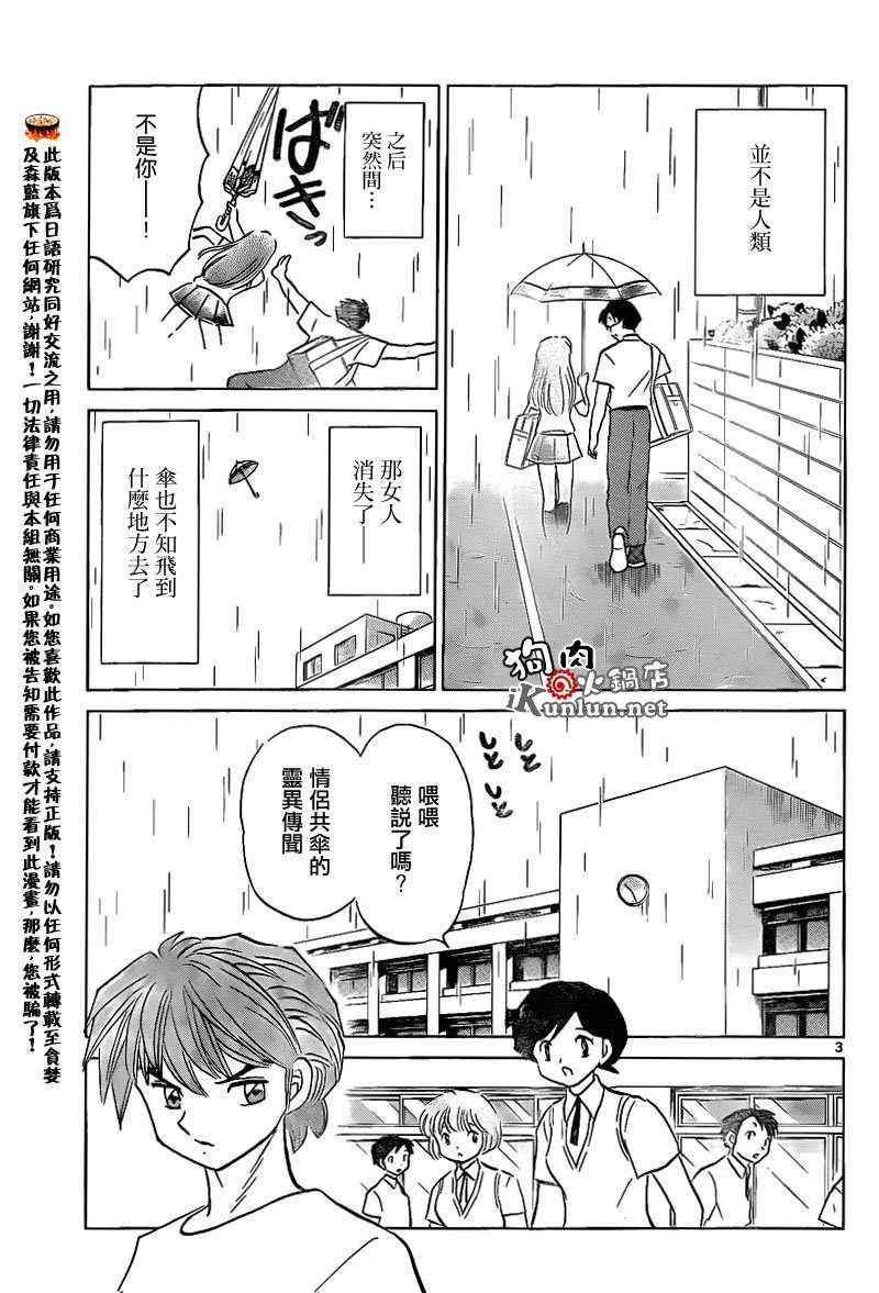 《境界的轮回》漫画最新章节第150话免费下拉式在线观看章节第【3】张图片