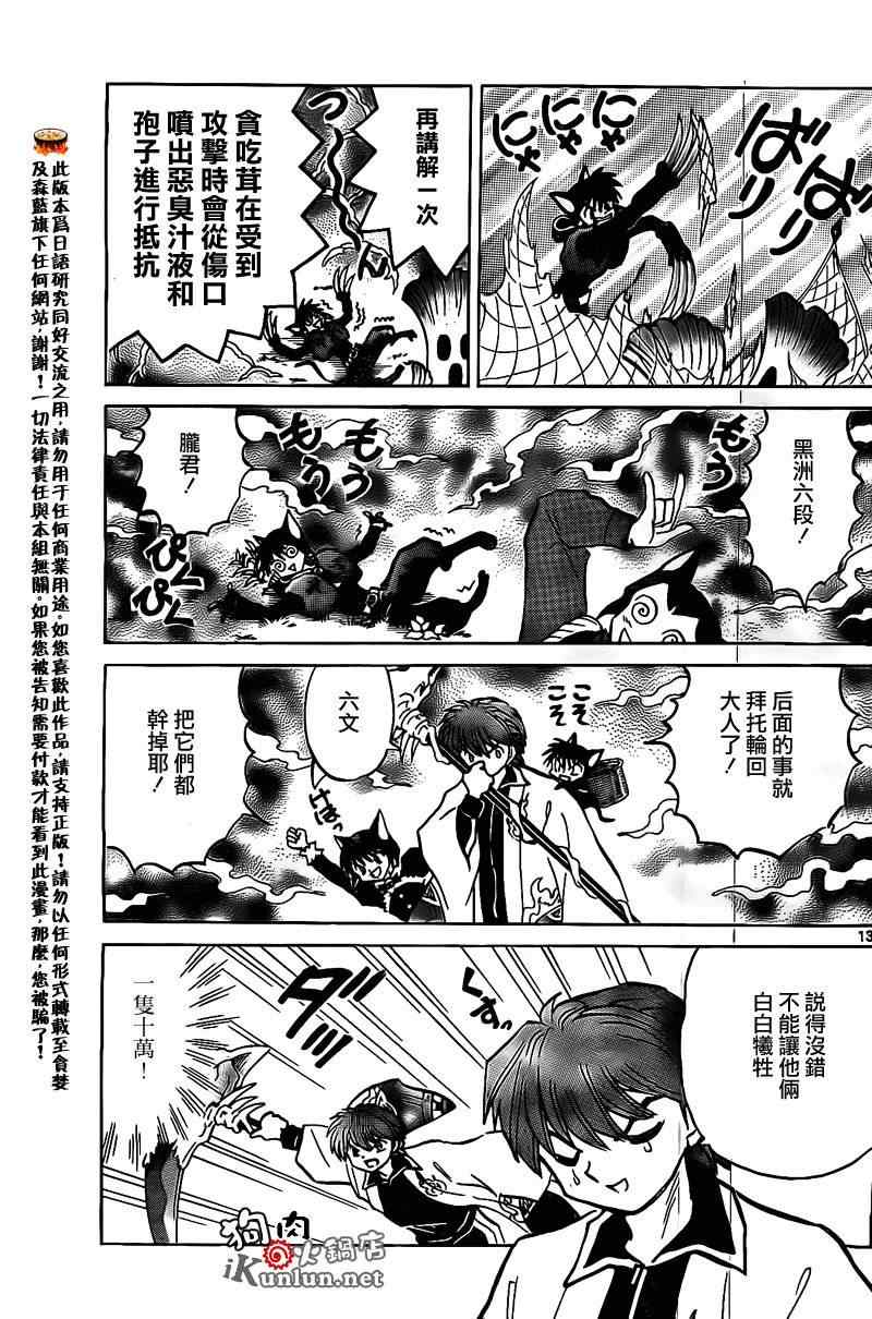 《境界的轮回》漫画最新章节第169话免费下拉式在线观看章节第【13】张图片