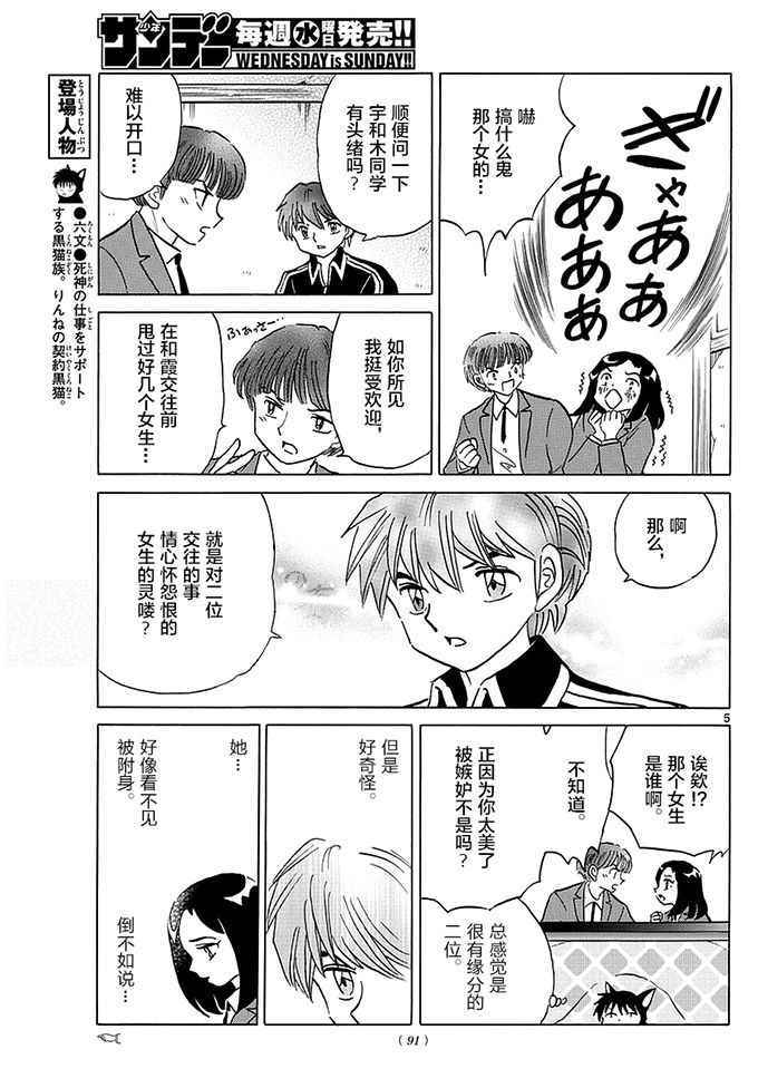 《境界的轮回》漫画最新章节第353话免费下拉式在线观看章节第【5】张图片