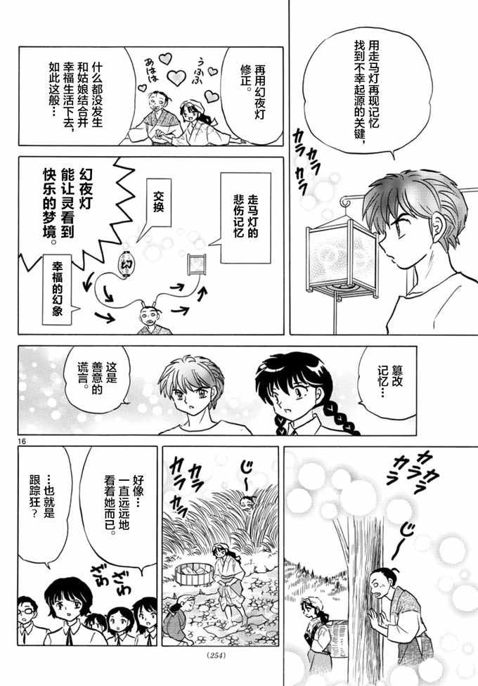 《境界的轮回》漫画最新章节第342话免费下拉式在线观看章节第【16】张图片