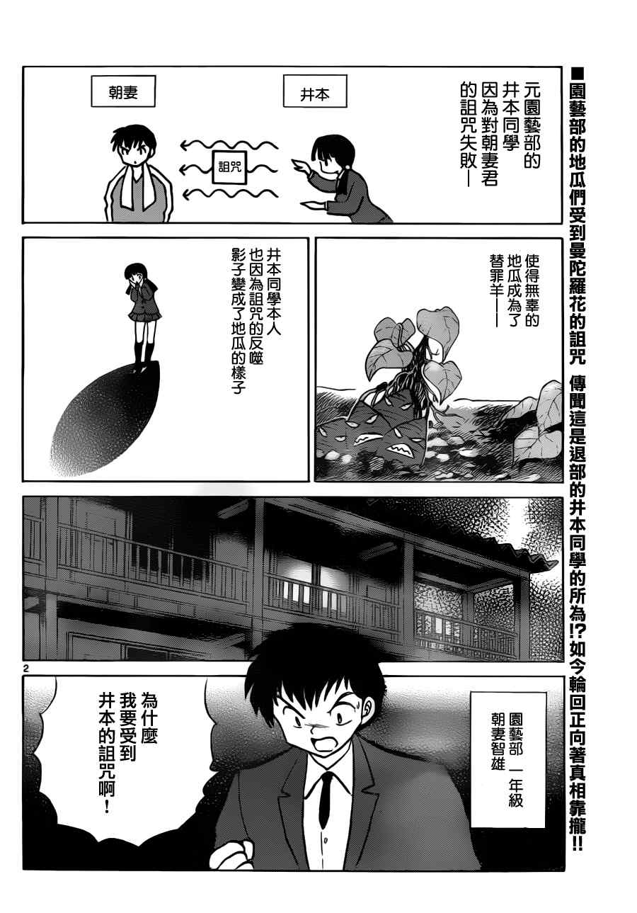 《境界的轮回》漫画最新章节第68话免费下拉式在线观看章节第【2】张图片