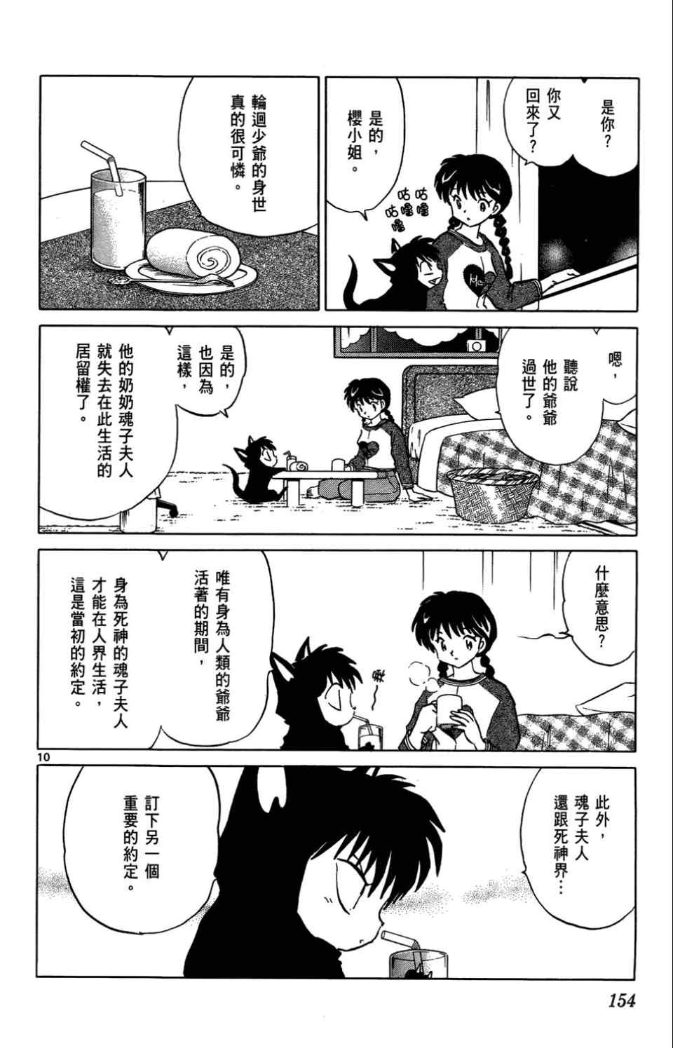 《境界的轮回》漫画最新章节第1卷免费下拉式在线观看章节第【151】张图片