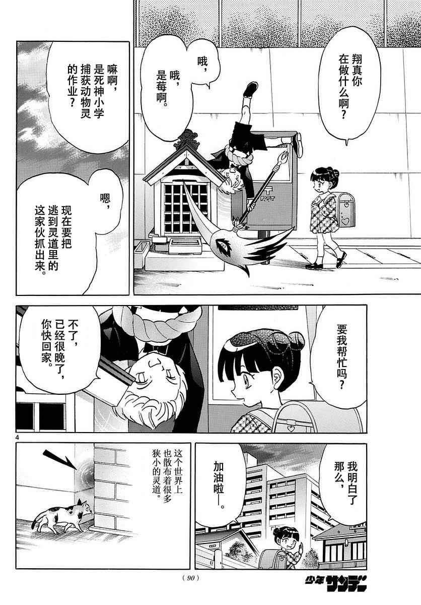 《境界的轮回》漫画最新章节第364话免费下拉式在线观看章节第【4】张图片