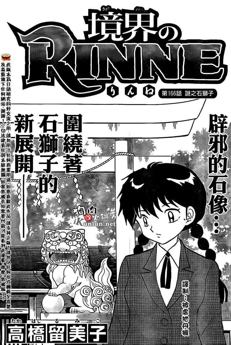 《境界的轮回》漫画最新章节第166话免费下拉式在线观看章节第【1】张图片