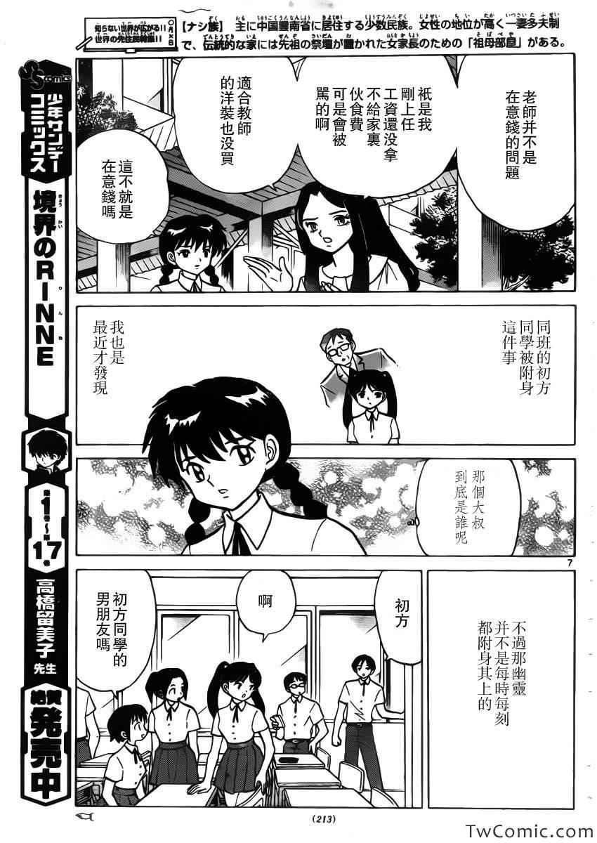 《境界的轮回》漫画最新章节第206话免费下拉式在线观看章节第【7】张图片