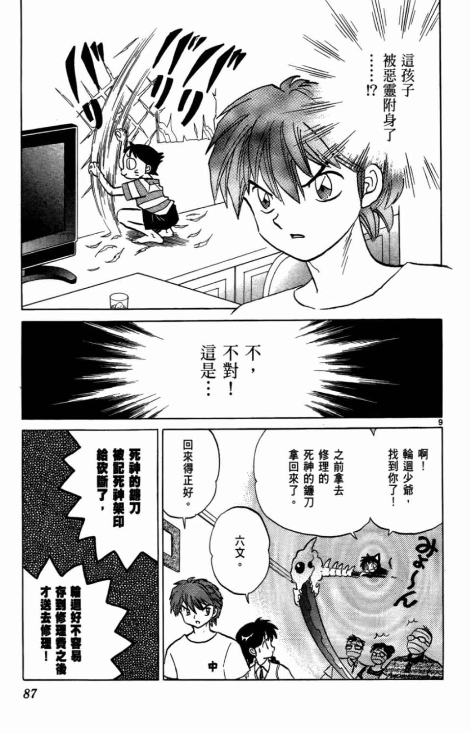 《境界的轮回》漫画最新章节第7卷免费下拉式在线观看章节第【87】张图片