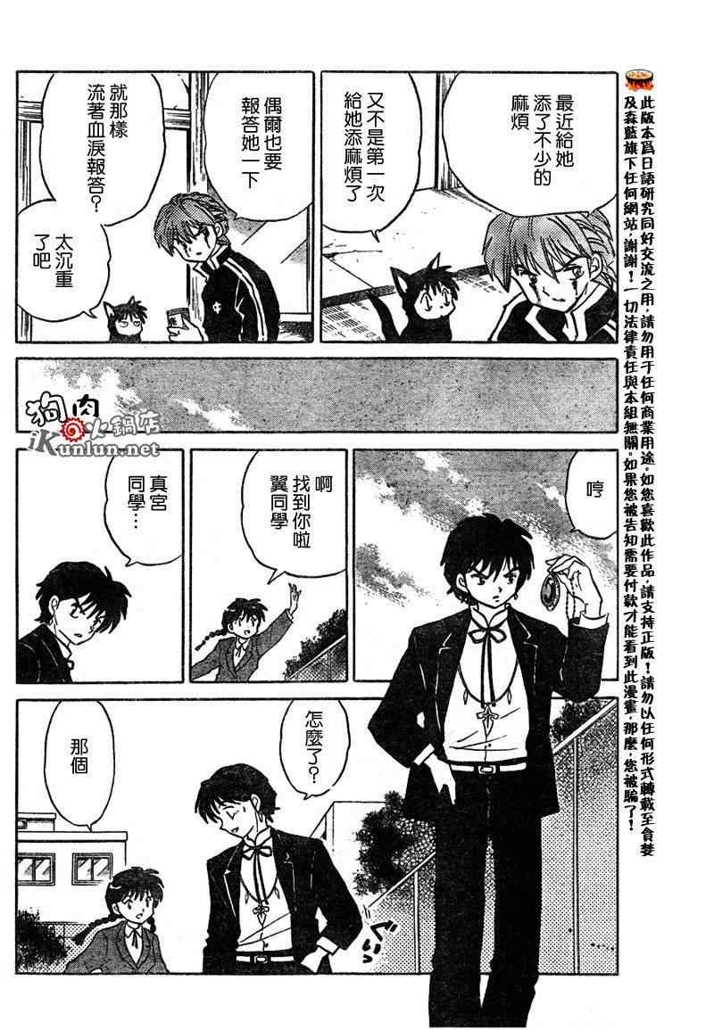 《境界的轮回》漫画最新章节第49话免费下拉式在线观看章节第【10】张图片