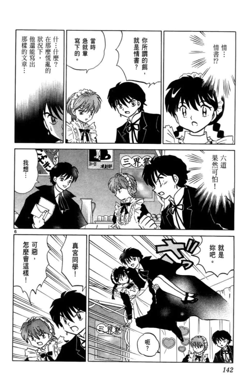 《境界的轮回》漫画最新章节第3卷免费下拉式在线观看章节第【144】张图片