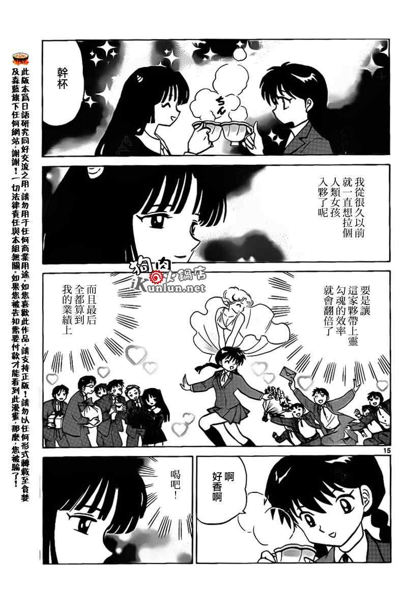 《境界的轮回》漫画最新章节第136话免费下拉式在线观看章节第【13】张图片