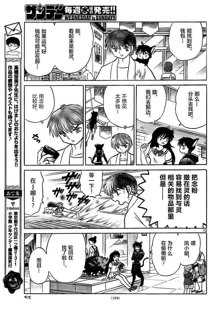 《境界的轮回》漫画最新章节第333话免费下拉式在线观看章节第【13】张图片