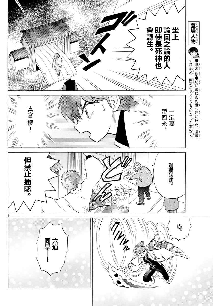 《境界的轮回》漫画最新章节第398话免费下拉式在线观看章节第【8】张图片