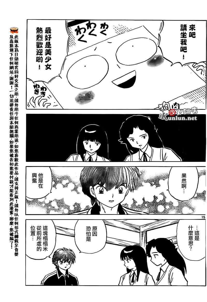 《境界的轮回》漫画最新章节第161话免费下拉式在线观看章节第【15】张图片