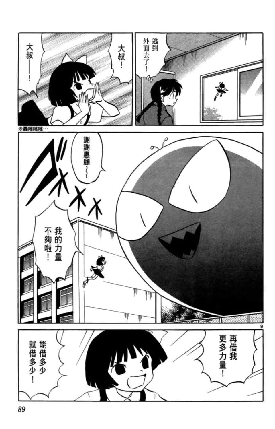 《境界的轮回》漫画最新章节第3卷免费下拉式在线观看章节第【92】张图片