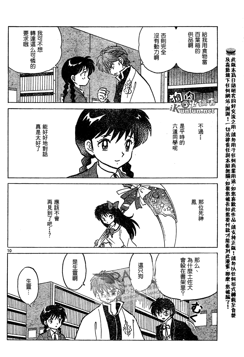 《境界的轮回》漫画最新章节第43话免费下拉式在线观看章节第【10】张图片