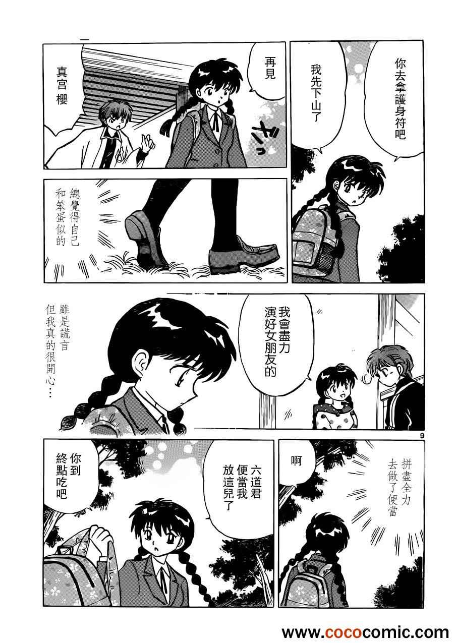 《境界的轮回》漫画最新章节第194话免费下拉式在线观看章节第【9】张图片