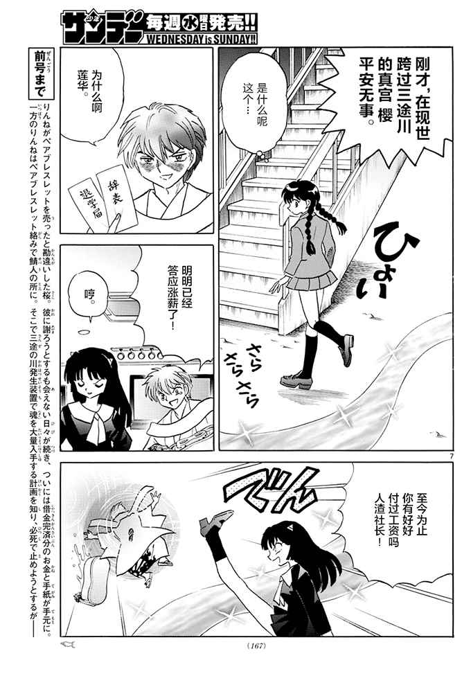 《境界的轮回》漫画最新章节第394话免费下拉式在线观看章节第【7】张图片