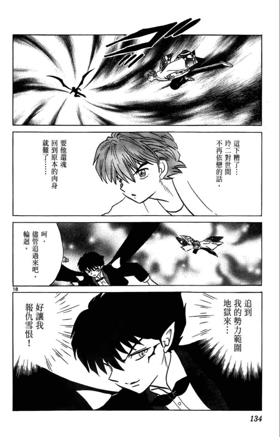 《境界的轮回》漫画最新章节第2卷免费下拉式在线观看章节第【135】张图片