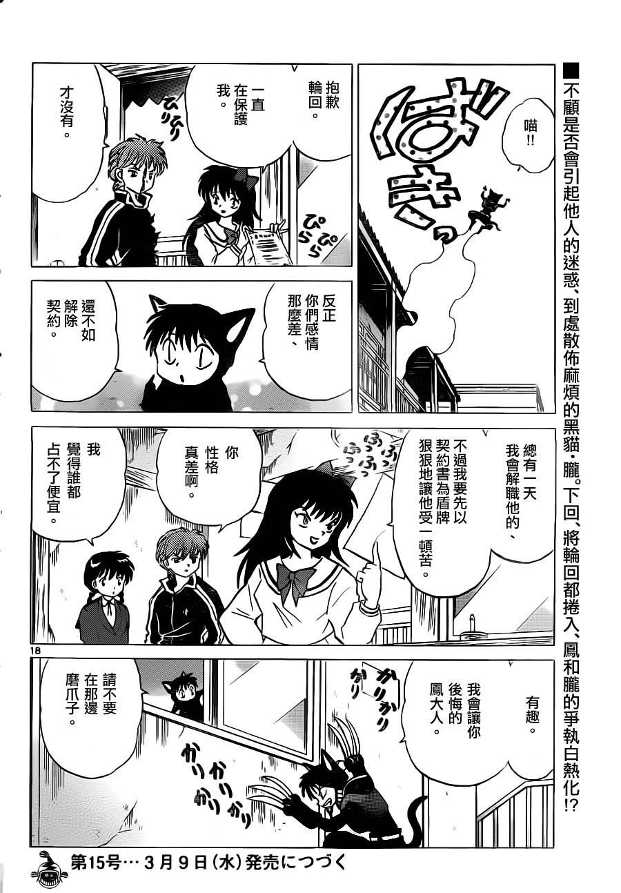 《境界的轮回》漫画最新章节第87话免费下拉式在线观看章节第【18】张图片