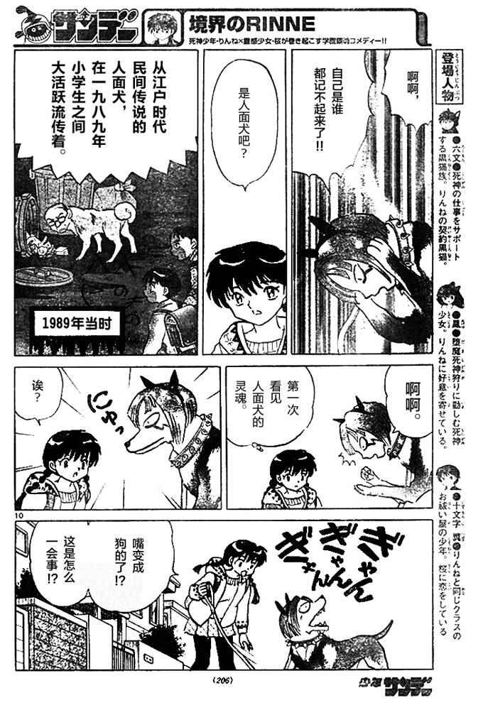 《境界的轮回》漫画最新章节第269话免费下拉式在线观看章节第【10】张图片