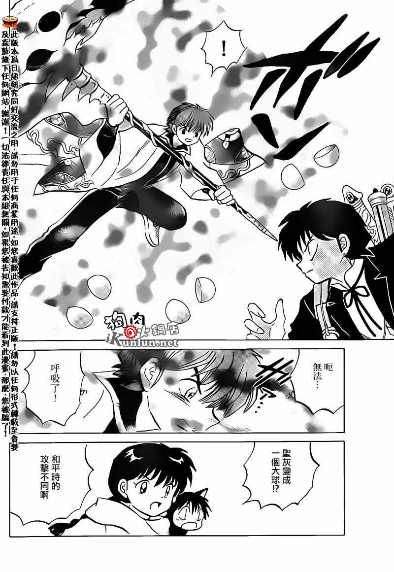 《境界的轮回》漫画最新章节第133话免费下拉式在线观看章节第【4】张图片