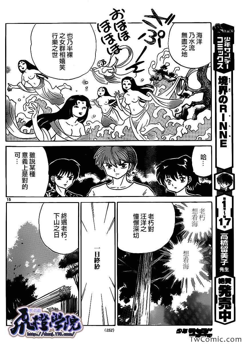 《境界的轮回》漫画最新章节第200话免费下拉式在线观看章节第【15】张图片