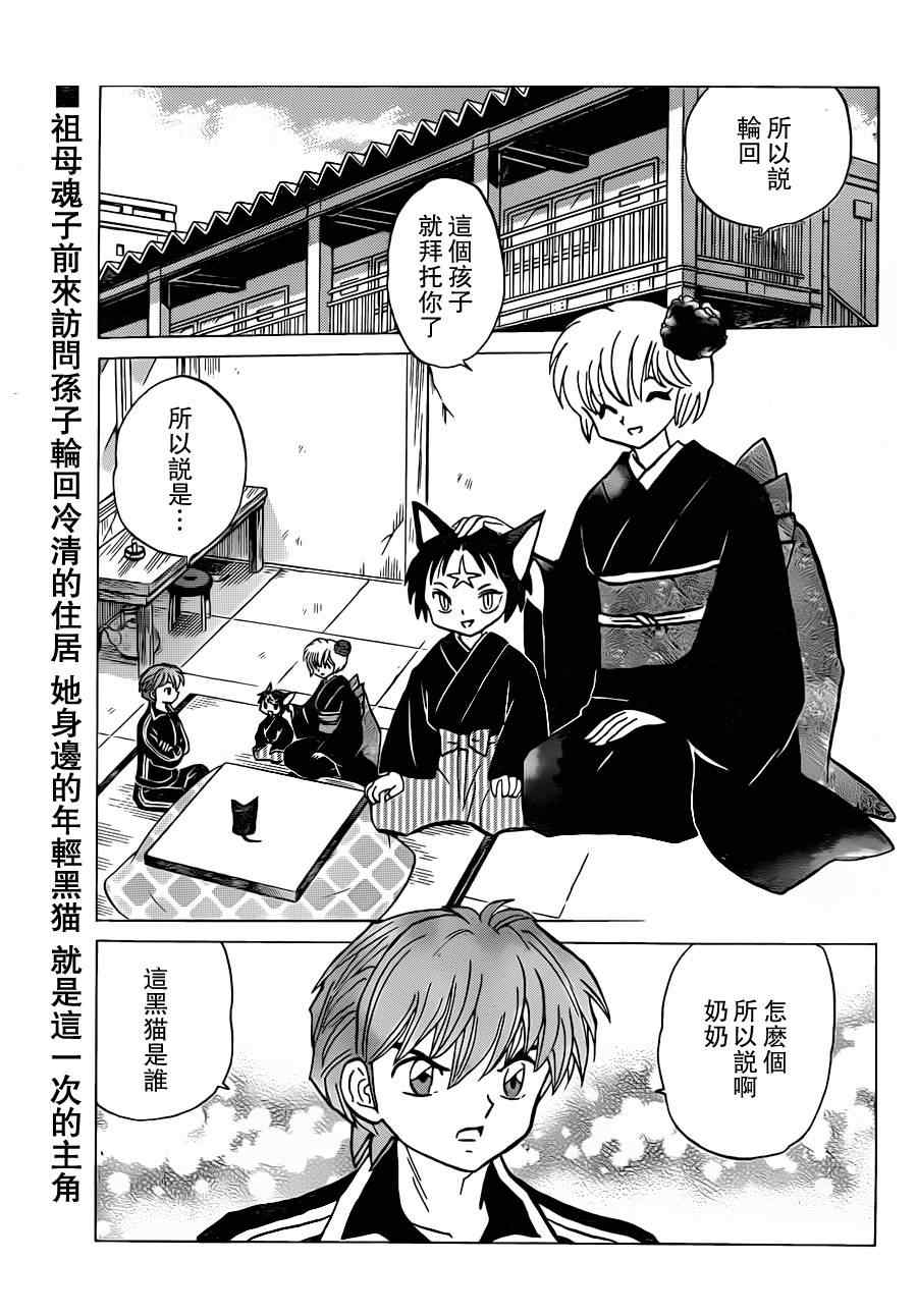 《境界的轮回》漫画最新章节第176话免费下拉式在线观看章节第【2】张图片