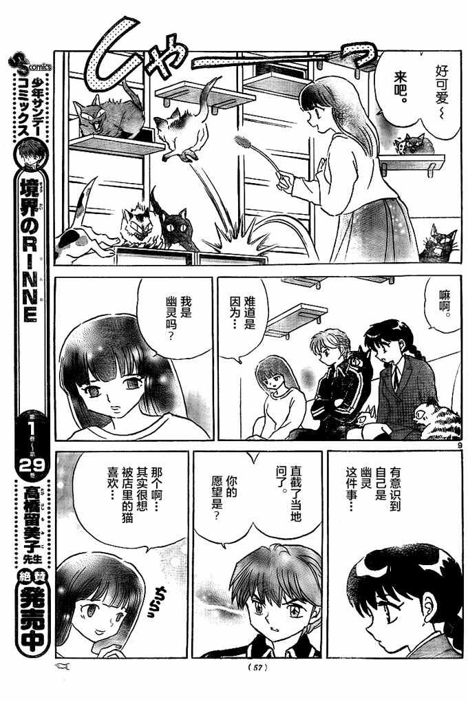 《境界的轮回》漫画最新章节第321话免费下拉式在线观看章节第【9】张图片