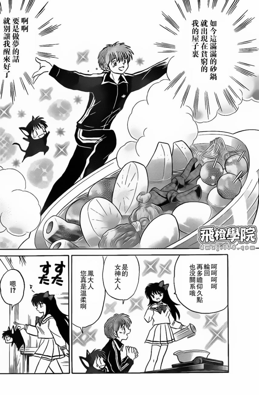 《境界的轮回》漫画最新章节第171话免费下拉式在线观看章节第【4】张图片