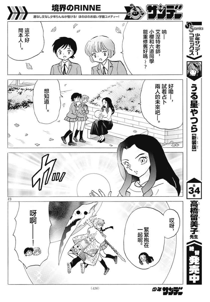 《境界的轮回》漫画最新章节第398话免费下拉式在线观看章节第【22】张图片