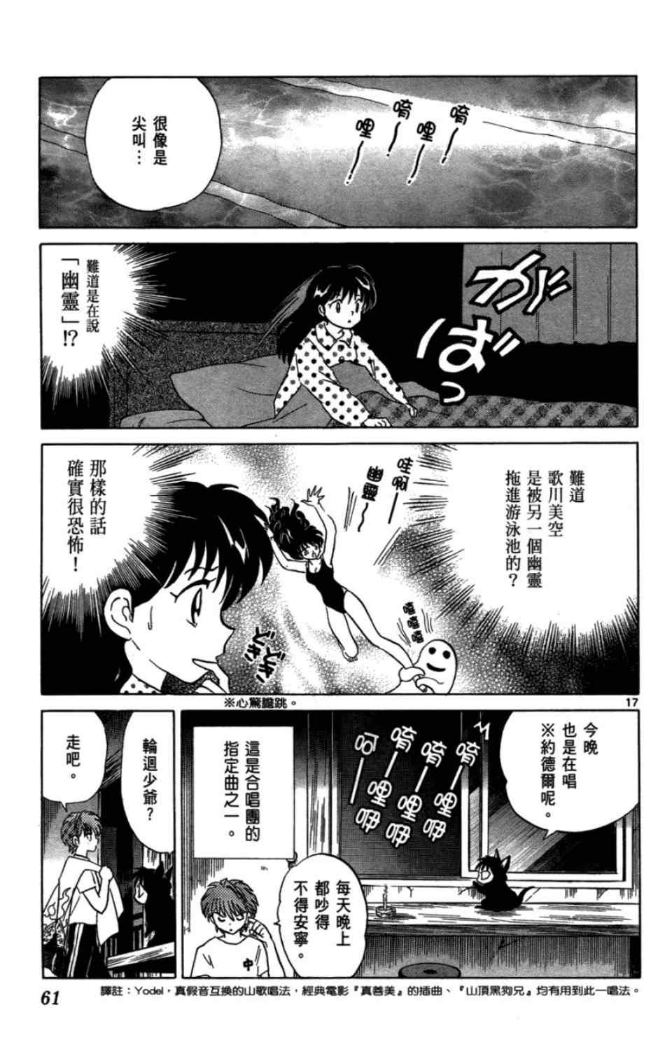 《境界的轮回》漫画最新章节第2卷免费下拉式在线观看章节第【62】张图片