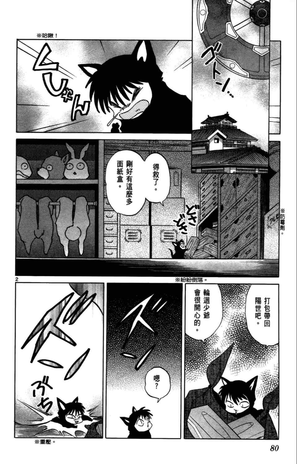 《境界的轮回》漫画最新章节第4卷免费下拉式在线观看章节第【79】张图片