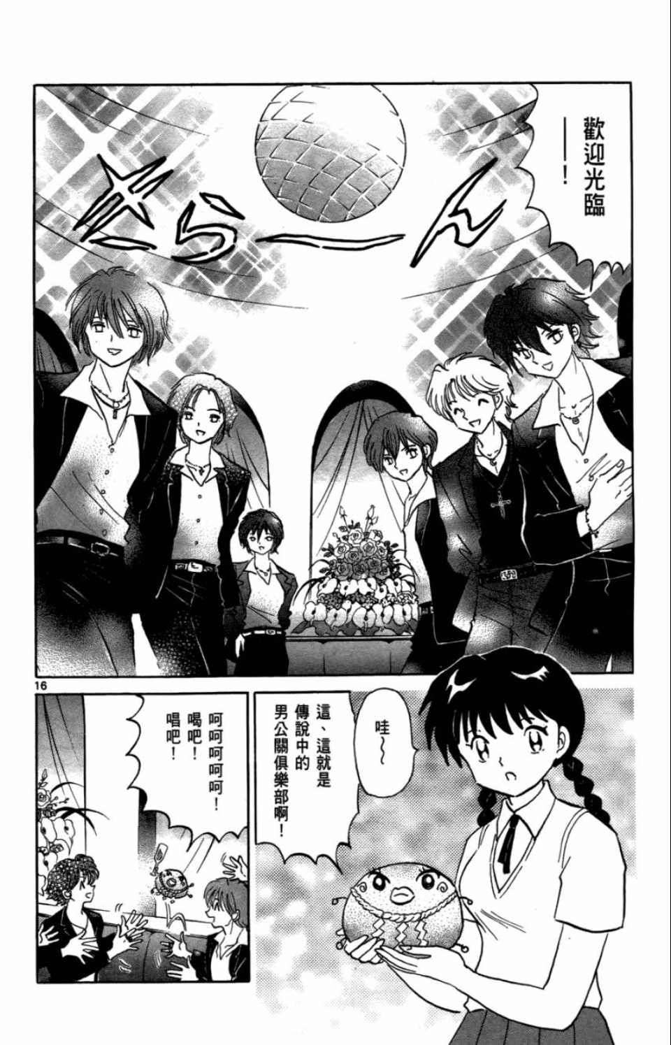 《境界的轮回》漫画最新章节第7卷免费下拉式在线观看章节第【76】张图片