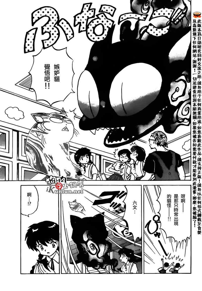 《境界的轮回》漫画最新章节第104话免费下拉式在线观看章节第【5】张图片