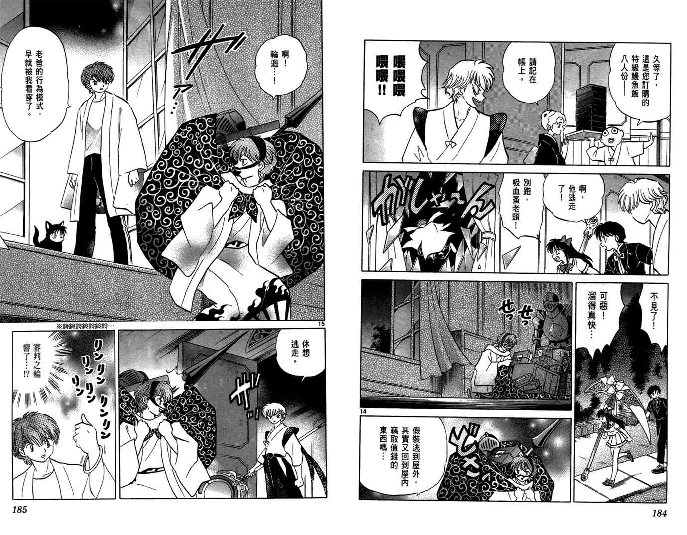 《境界的轮回》漫画最新章节第6卷免费下拉式在线观看章节第【94】张图片