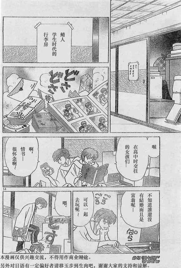 《境界的轮回》漫画最新章节第243话免费下拉式在线观看章节第【14】张图片