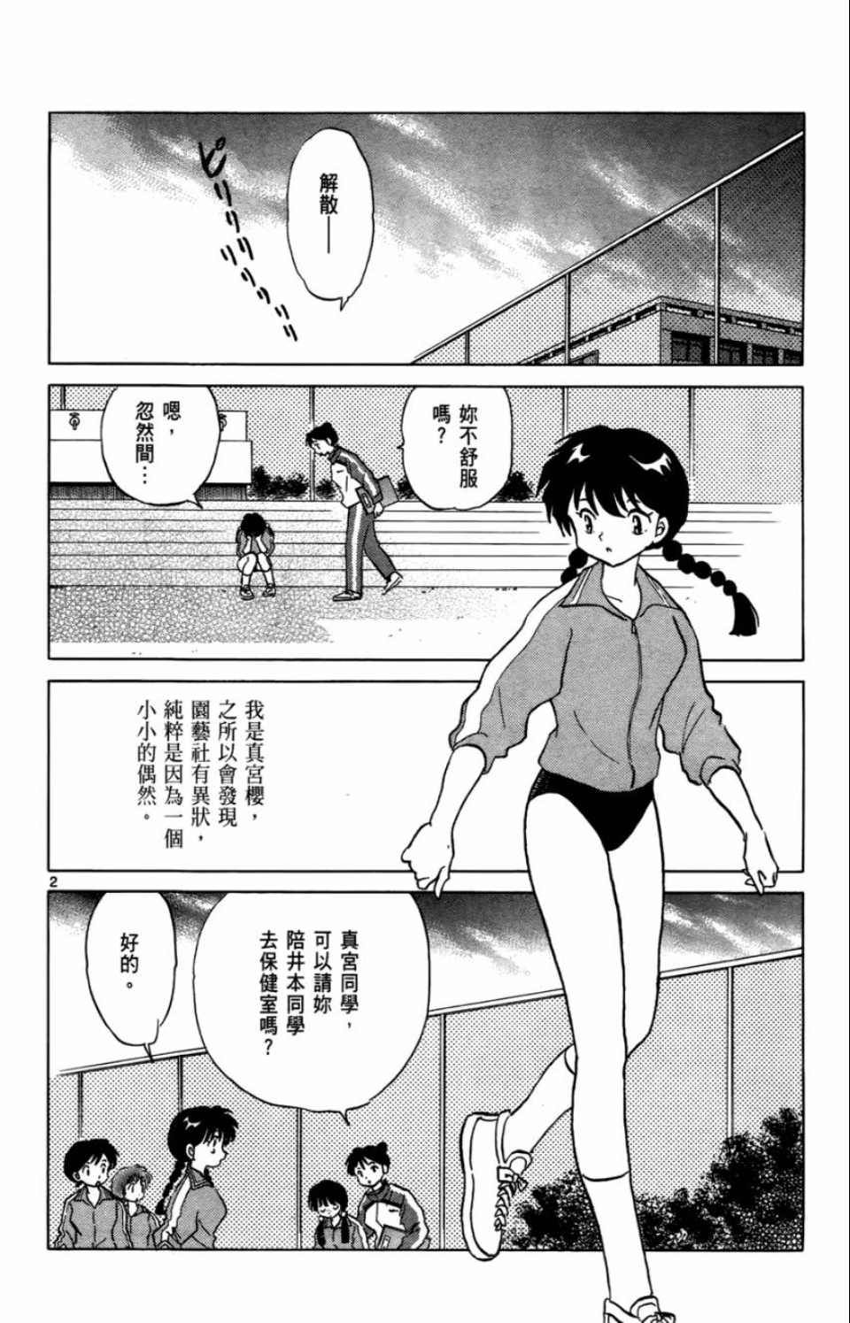 《境界的轮回》漫画最新章节第7卷免费下拉式在线观看章节第【154】张图片