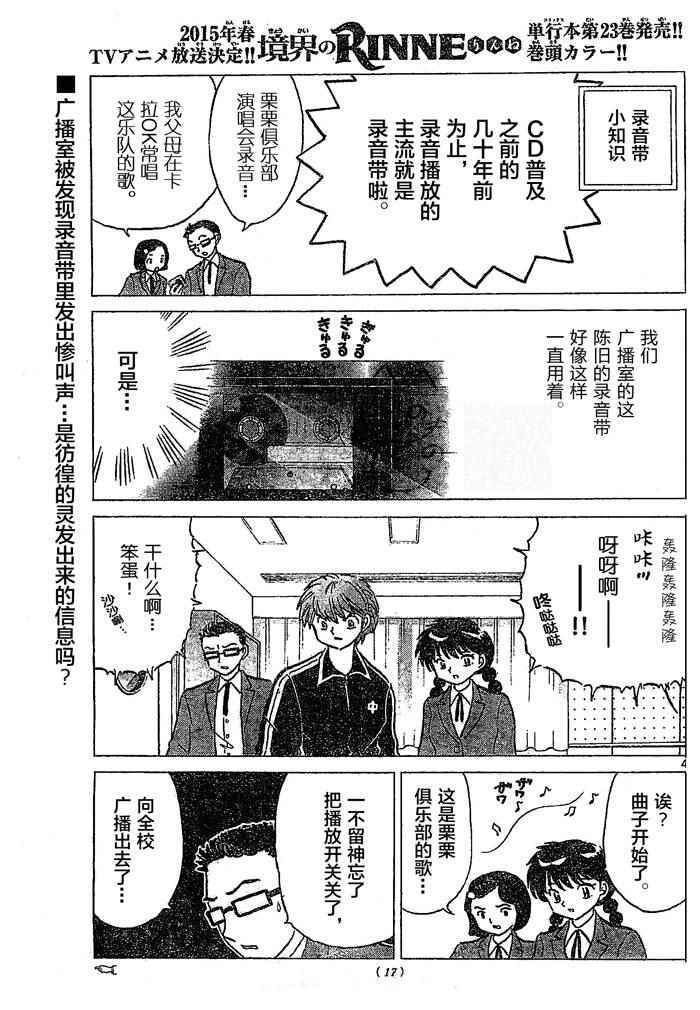 《境界的轮回》漫画最新章节第261话免费下拉式在线观看章节第【5】张图片