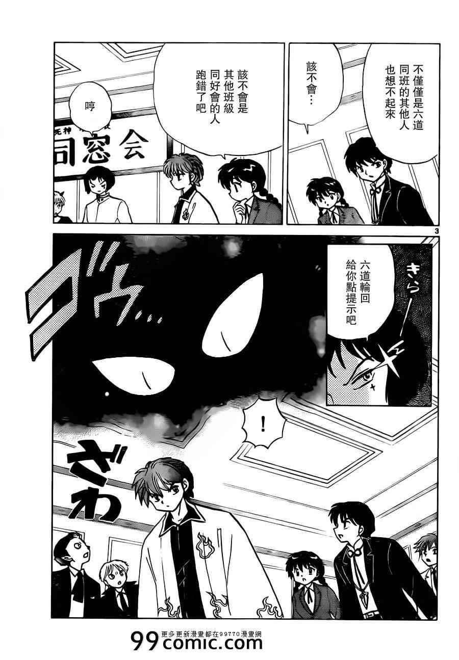 《境界的轮回》漫画最新章节第186话免费下拉式在线观看章节第【3】张图片