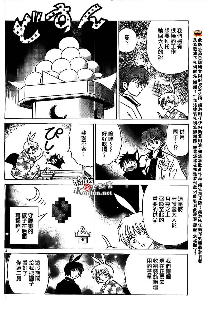 《境界的轮回》漫画最新章节第165话免费下拉式在线观看章节第【4】张图片