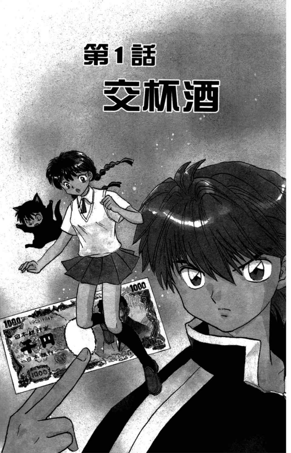 《境界的轮回》漫画最新章节第2卷免费下拉式在线观看章节第【8】张图片