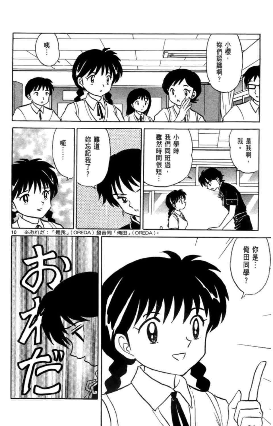 《境界的轮回》漫画最新章节第3卷免费下拉式在线观看章节第【17】张图片