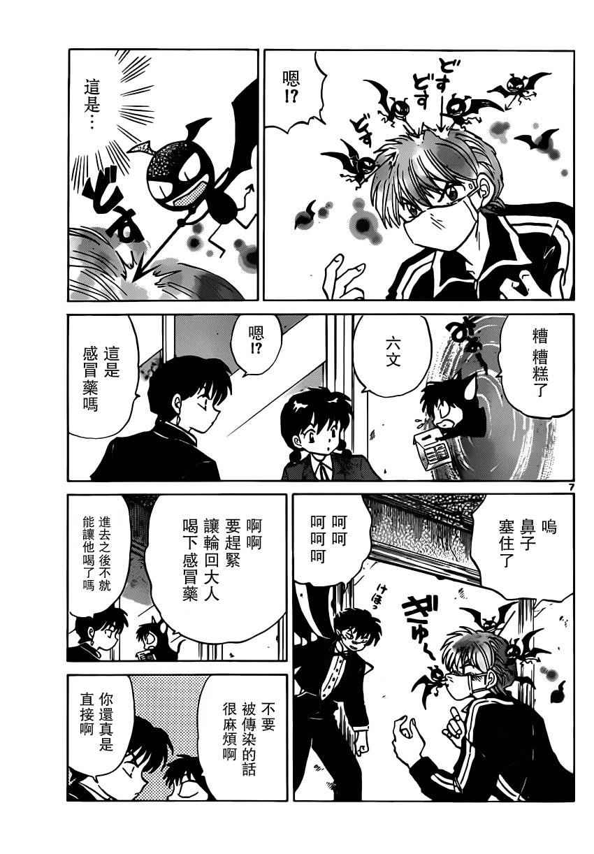 《境界的轮回》漫画最新章节第181话免费下拉式在线观看章节第【7】张图片