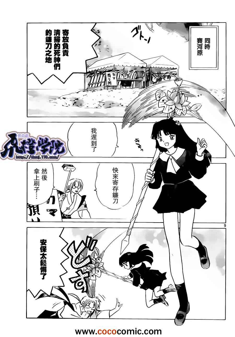 《境界的轮回》漫画最新章节第189话免费下拉式在线观看章节第【9】张图片