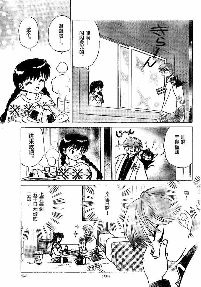 《境界的轮回》漫画最新章节第309话免费下拉式在线观看章节第【9】张图片