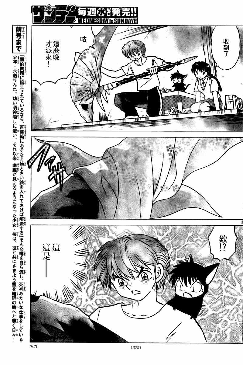 《境界的轮回》漫画最新章节第331话免费下拉式在线观看章节第【3】张图片