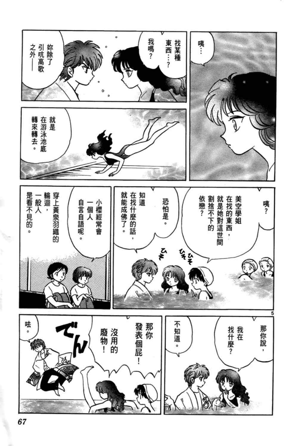 《境界的轮回》漫画最新章节第2卷免费下拉式在线观看章节第【68】张图片